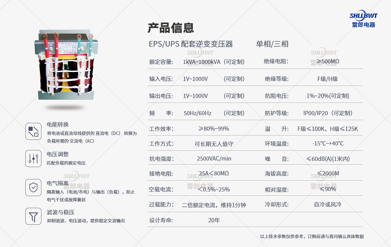 EPS-UPS-配套逆变变压器.jpg