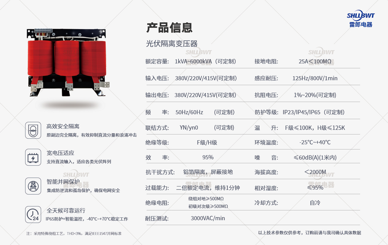 产品参数-光伏隔离.jpg