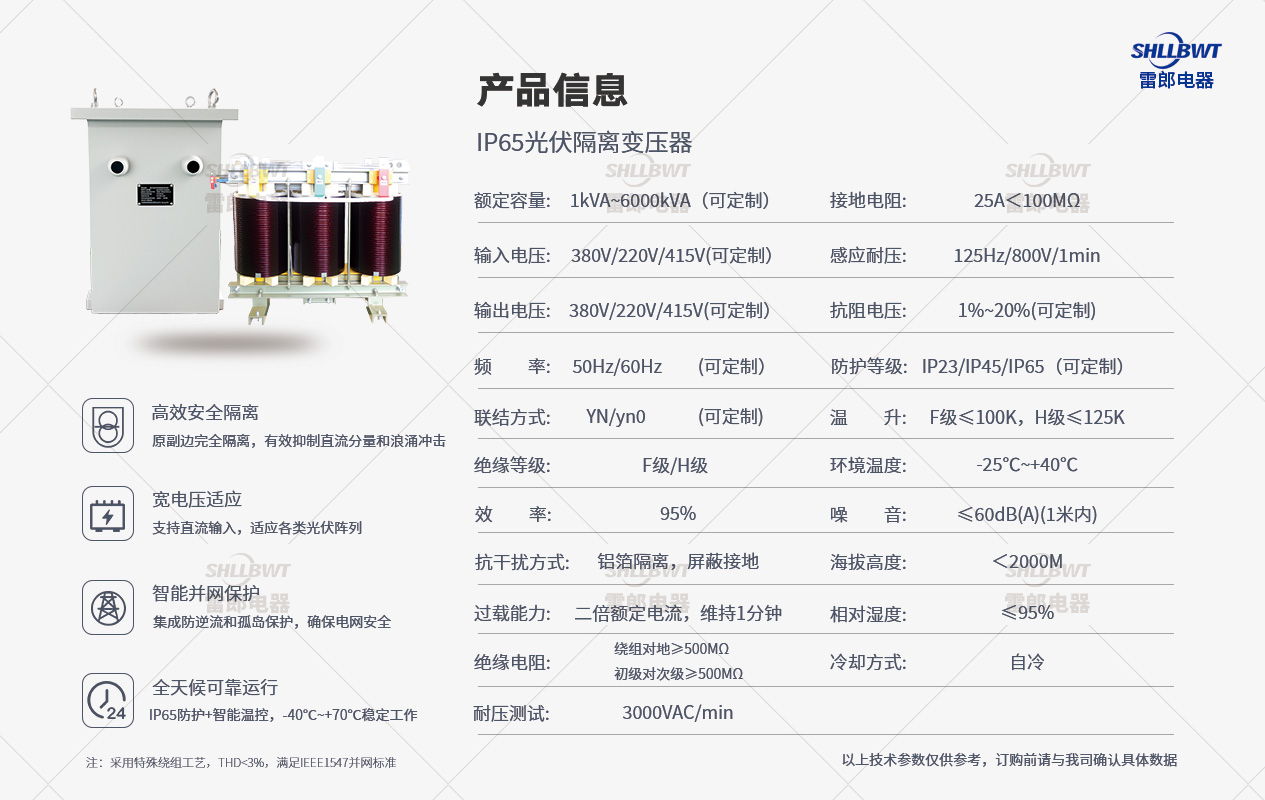 产品参数-IP65光伏隔离.jpg