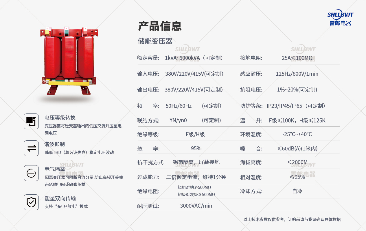 参数-储能变压器.jpg